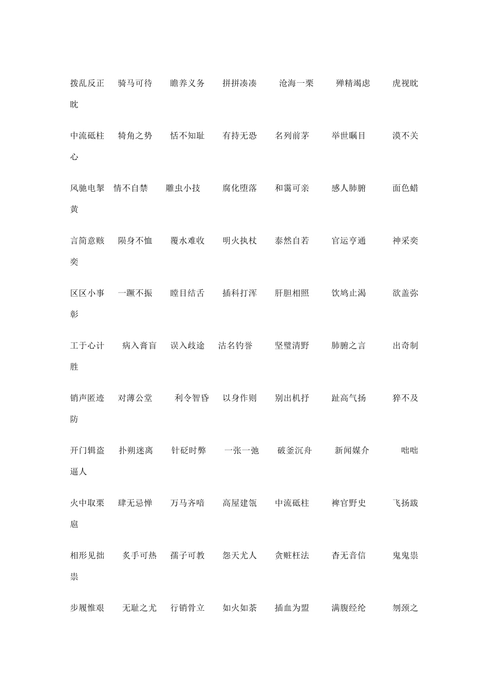 宿迁市剑桥国际学校2012届高三语文 笔记本学习计划二十九 苏教版_第3页