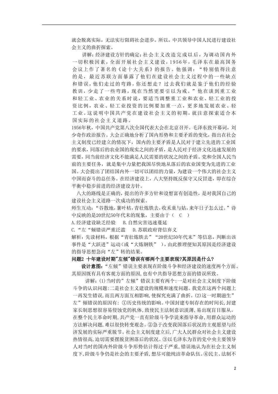 云南省陇川县第一中学高三历史 第九单元 社会主义曲折发展时期教案 人民版_第2页