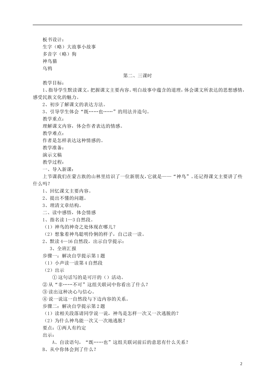 五年级语文下册《神鸟》教案 语文S版_第2页