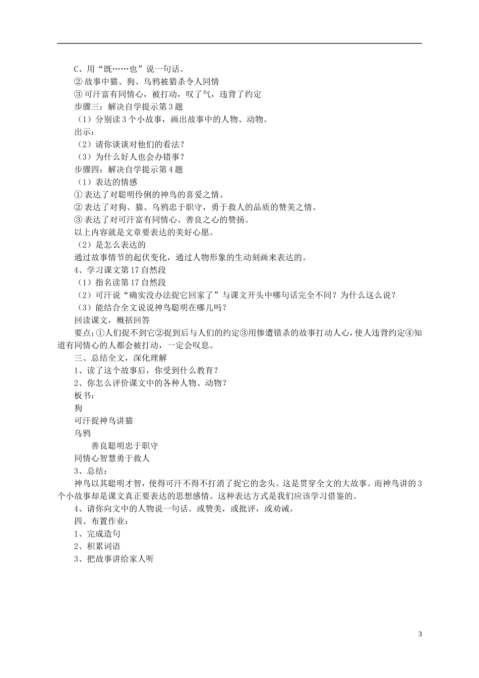 五年级语文下册《神鸟》教案 语文S版_第3页