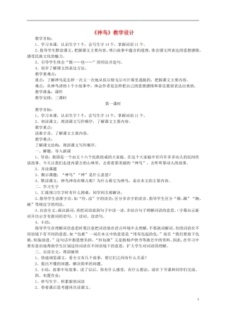 五年级语文下册《神鸟》教案 语文S版