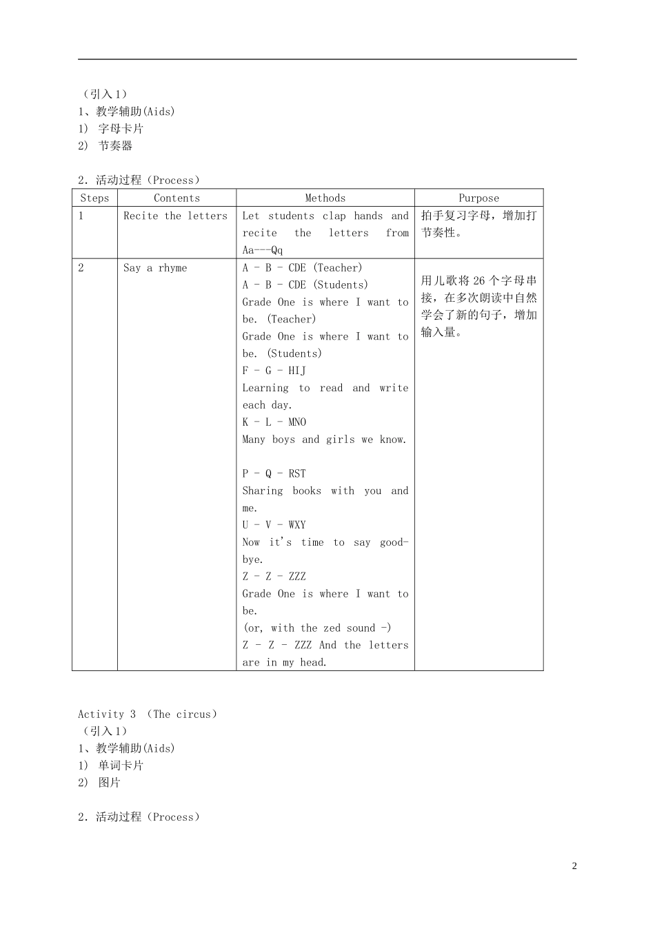 二年级英语下册 2B Unit2 In the circus（4-6）教案 沪教牛津版_第2页