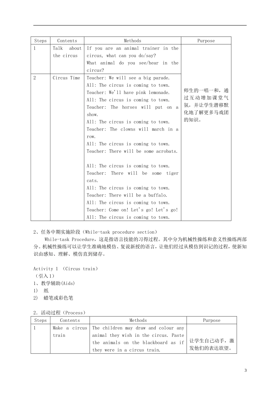 二年级英语下册 2B Unit2 In the circus（4-6）教案 沪教牛津版_第3页