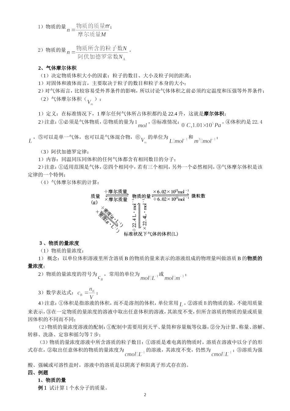 2008高考化学复习教案 第三章 物质的量_第2页