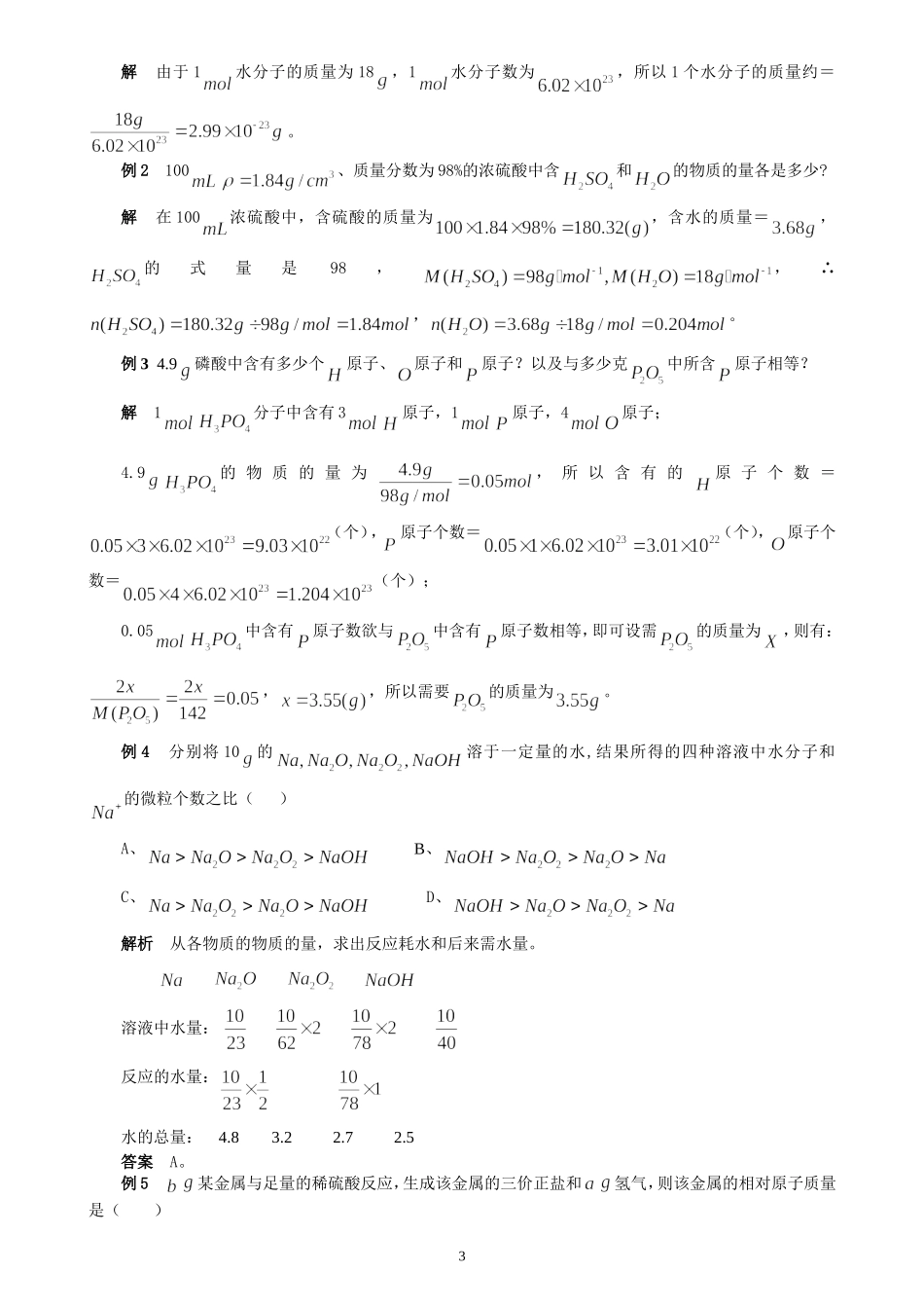 2008高考化学复习教案 第三章 物质的量_第3页
