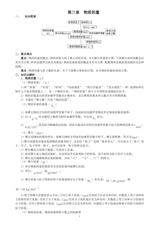 2008高考化学复习教案 第三章 物质的量