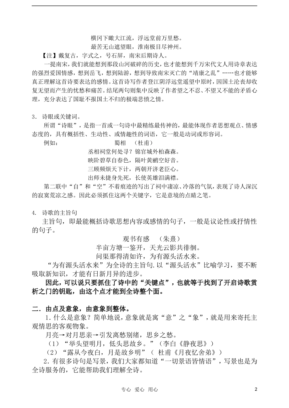 2011年高中语文复习诗词鉴赏“三步解题法”教学设计_第2页