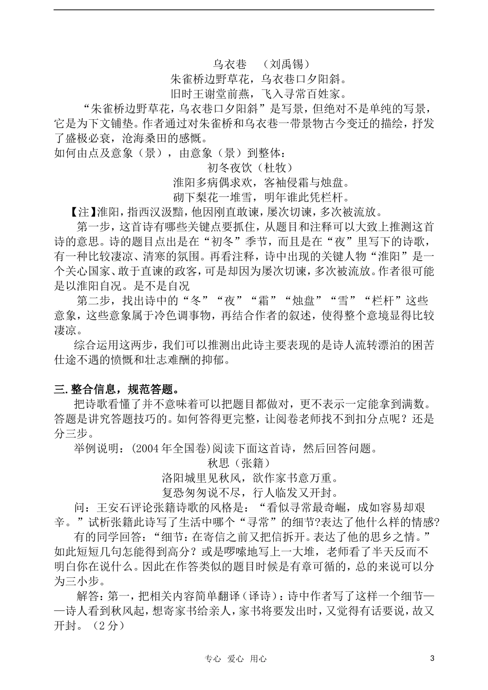 2011年高中语文复习诗词鉴赏“三步解题法”教学设计_第3页