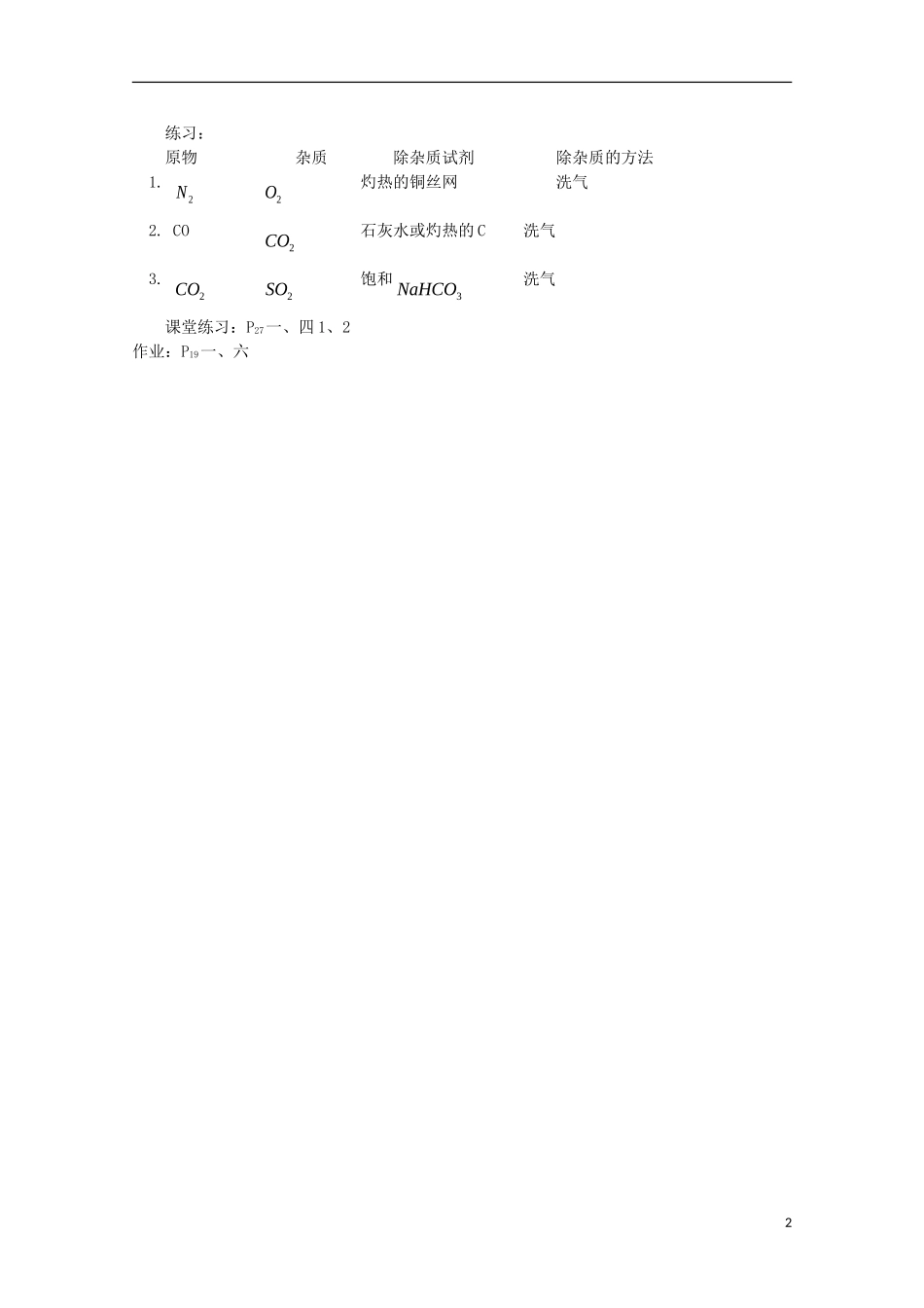 2013-2014学年高中化学 2.2 电解质（3） 教案 鲁科版必修1_第2页