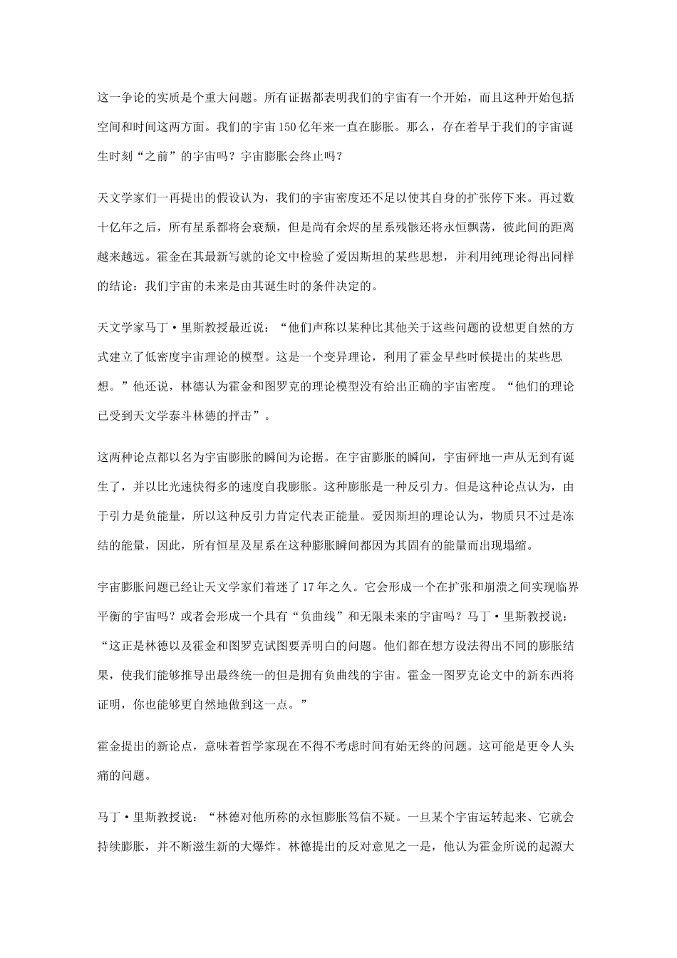 2011年高中语文 4.13《宇宙的边疆》教案 新人教版必修3_第2页
