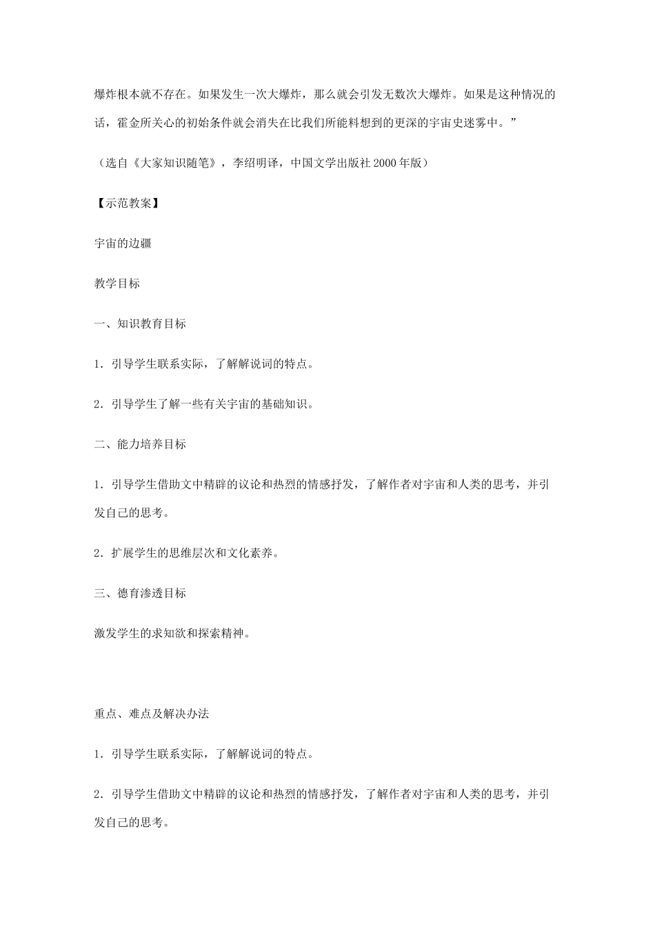 2011年高中语文 4.13《宇宙的边疆》教案 新人教版必修3_第3页
