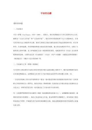 2011年高中语文 4.13《宇宙的边疆》教案 新人教版必修3