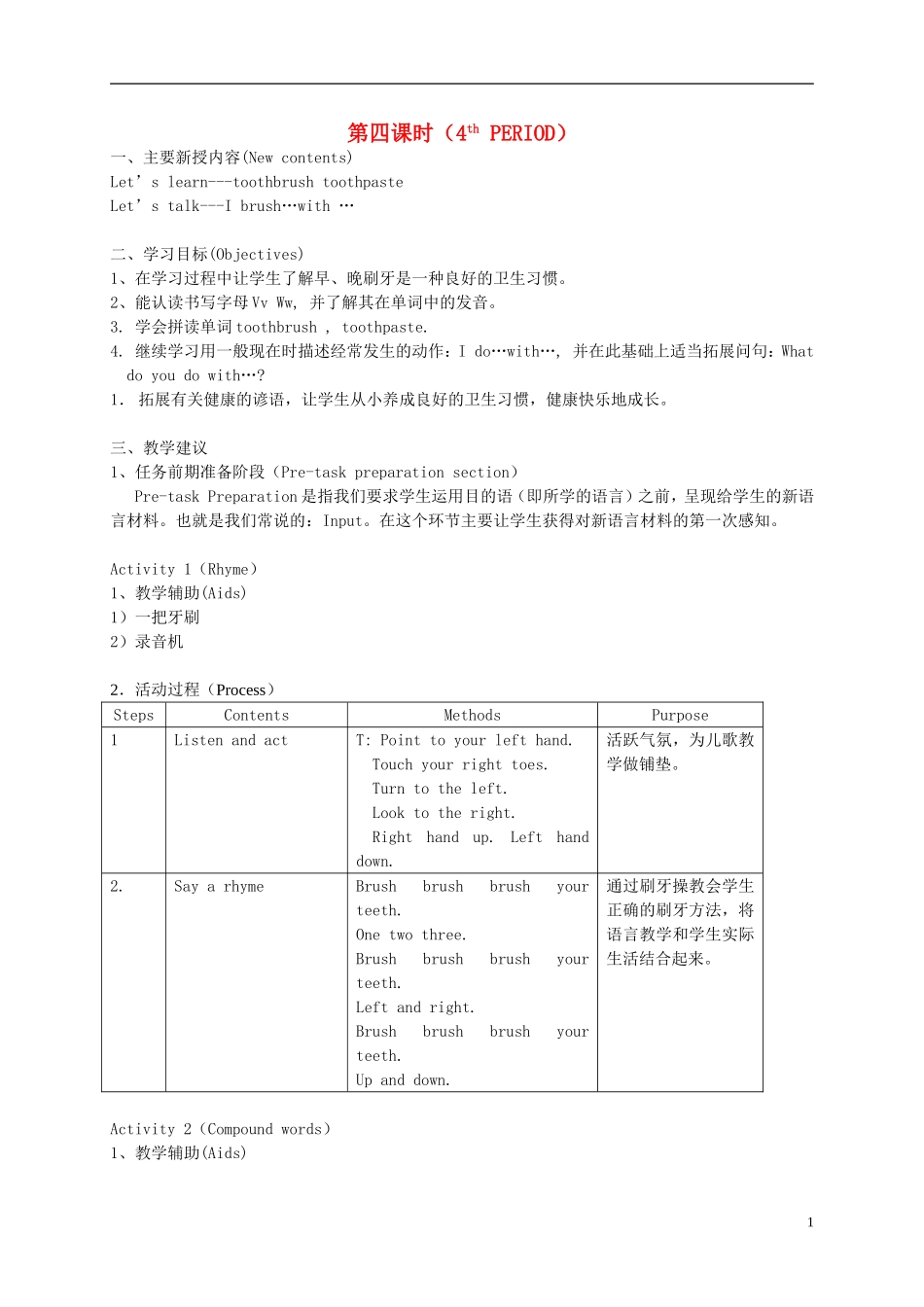 二年级英语下册 2B Unit5 Wash with water（4-6）教案 沪教牛津版_第1页