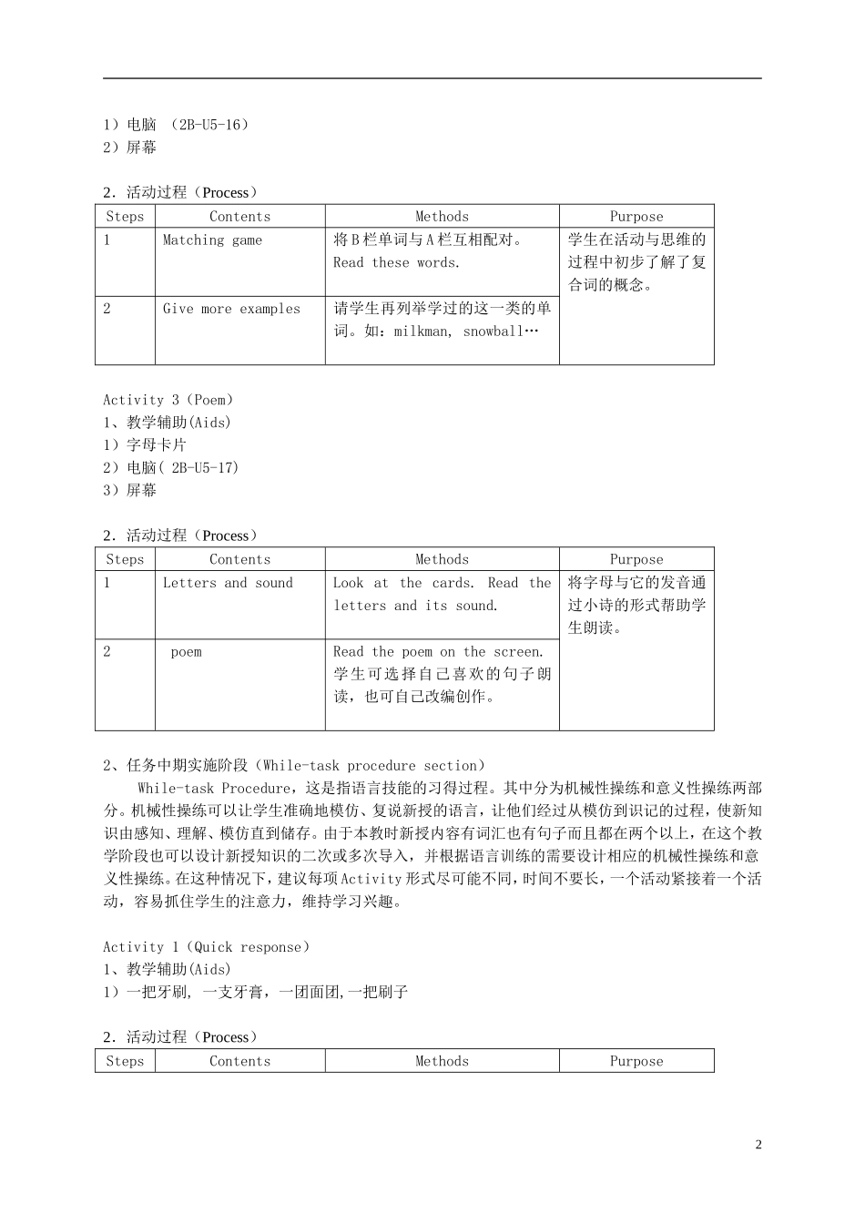 二年级英语下册 2B Unit5 Wash with water（4-6）教案 沪教牛津版_第2页
