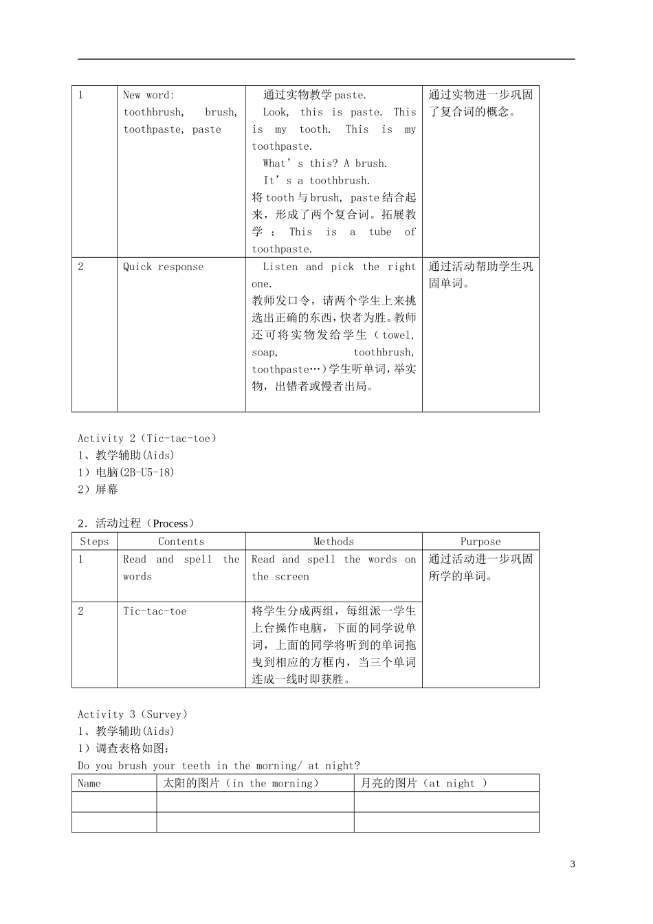 二年级英语下册 2B Unit5 Wash with water（4-6）教案 沪教牛津版_第3页