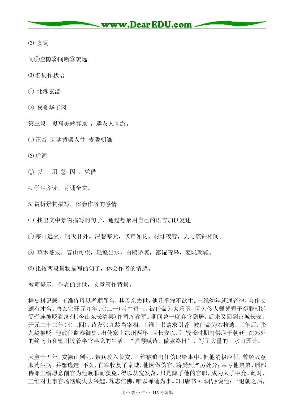 新人教版高中语文必修1山中与裴秀才迪书(1)_第2页