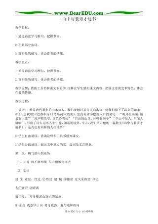 新人教版高中语文必修1山中与裴秀才迪书(1)