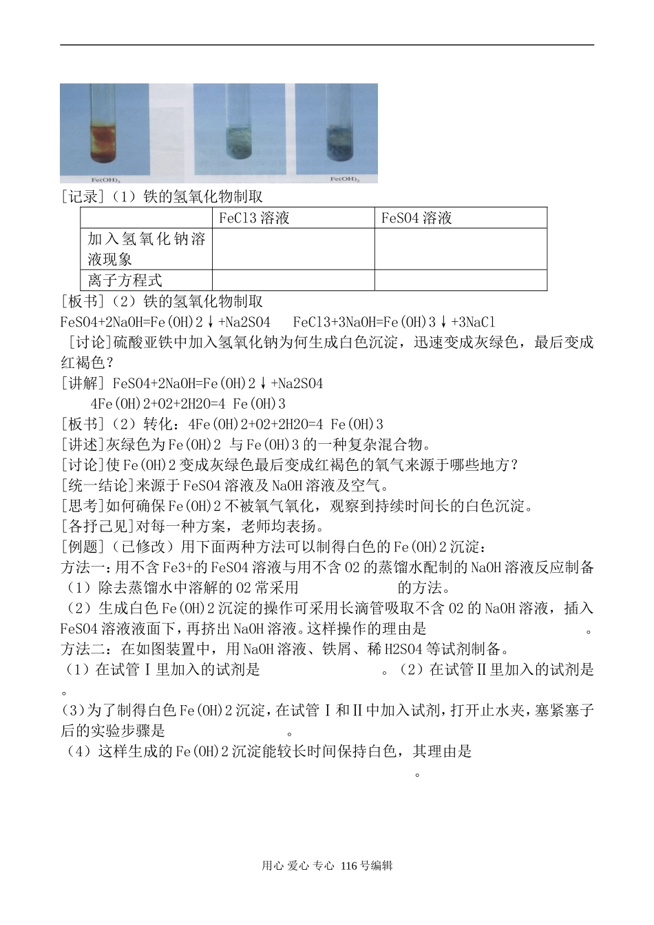 新人教必修1高中化学几种重要的金属化合物1_第3页