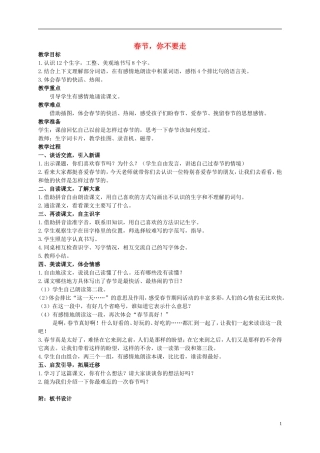 二年级语文上册 春节，你不要走教案 西师大版