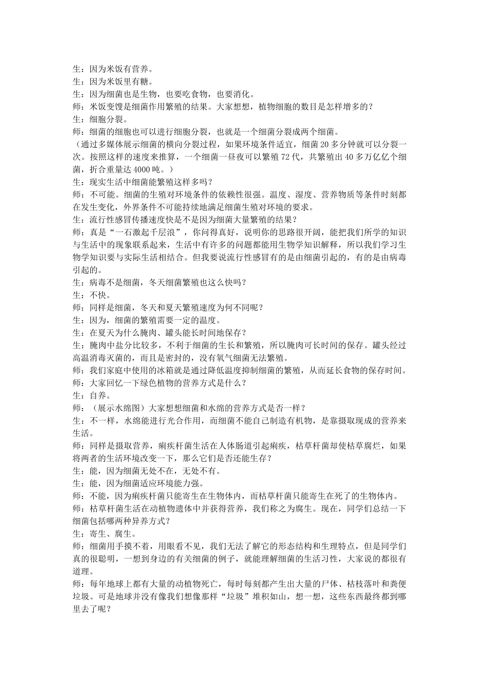 六年级科学上册 细菌教案 青岛版_第2页