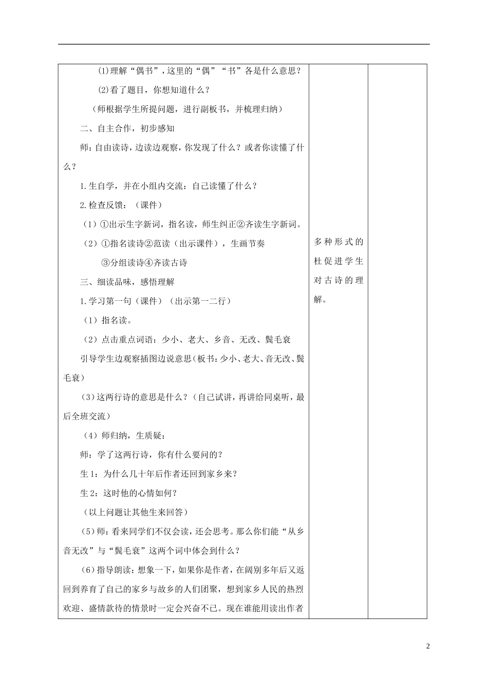 四年级语文下册 回乡偶书 2教案 长春版_第2页