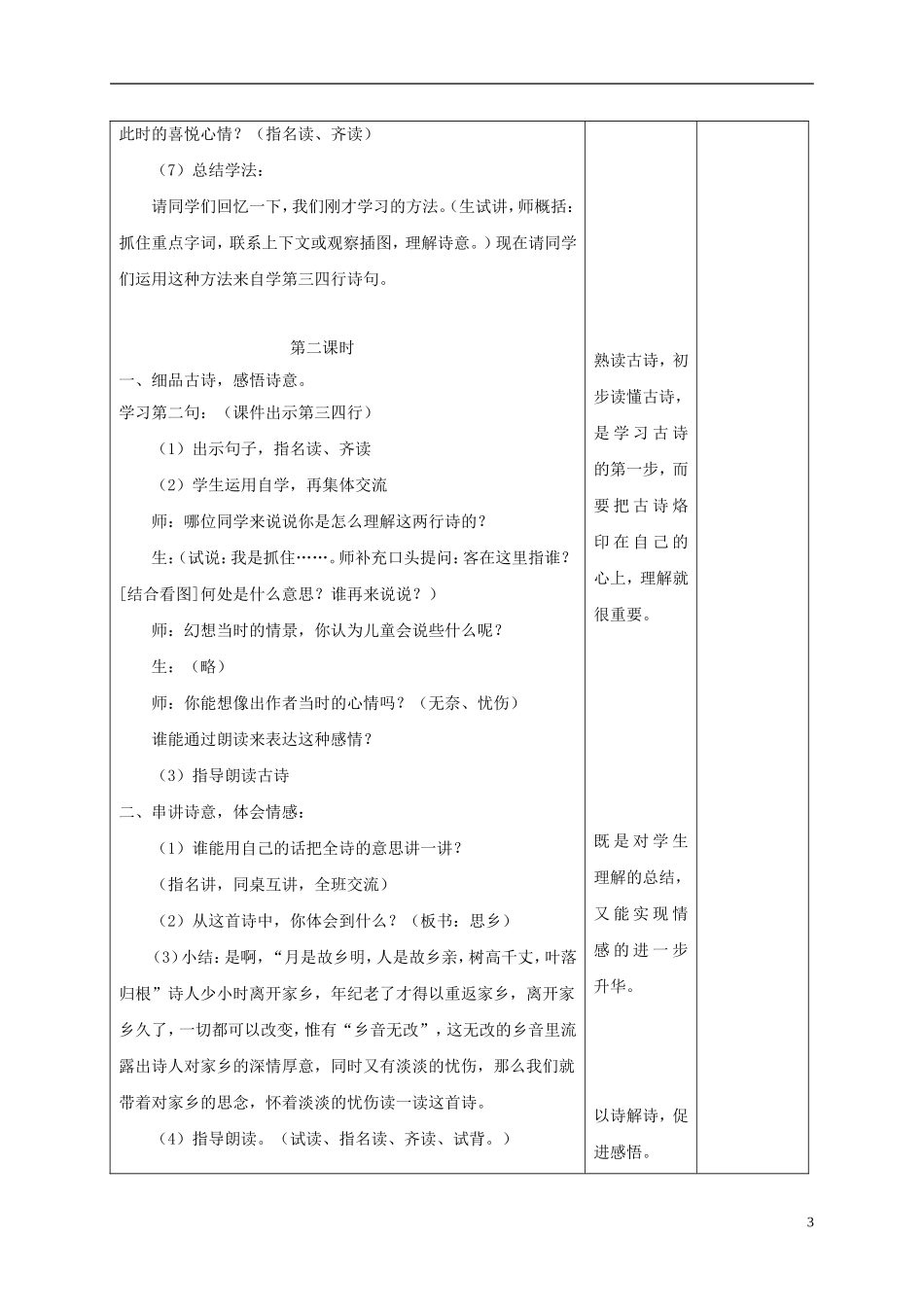 四年级语文下册 回乡偶书 2教案 长春版_第3页
