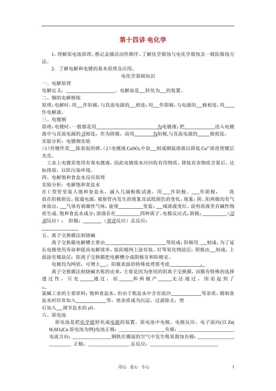 2011年高考化学一轮复习 电化学 精品教案 新人教版_第1页