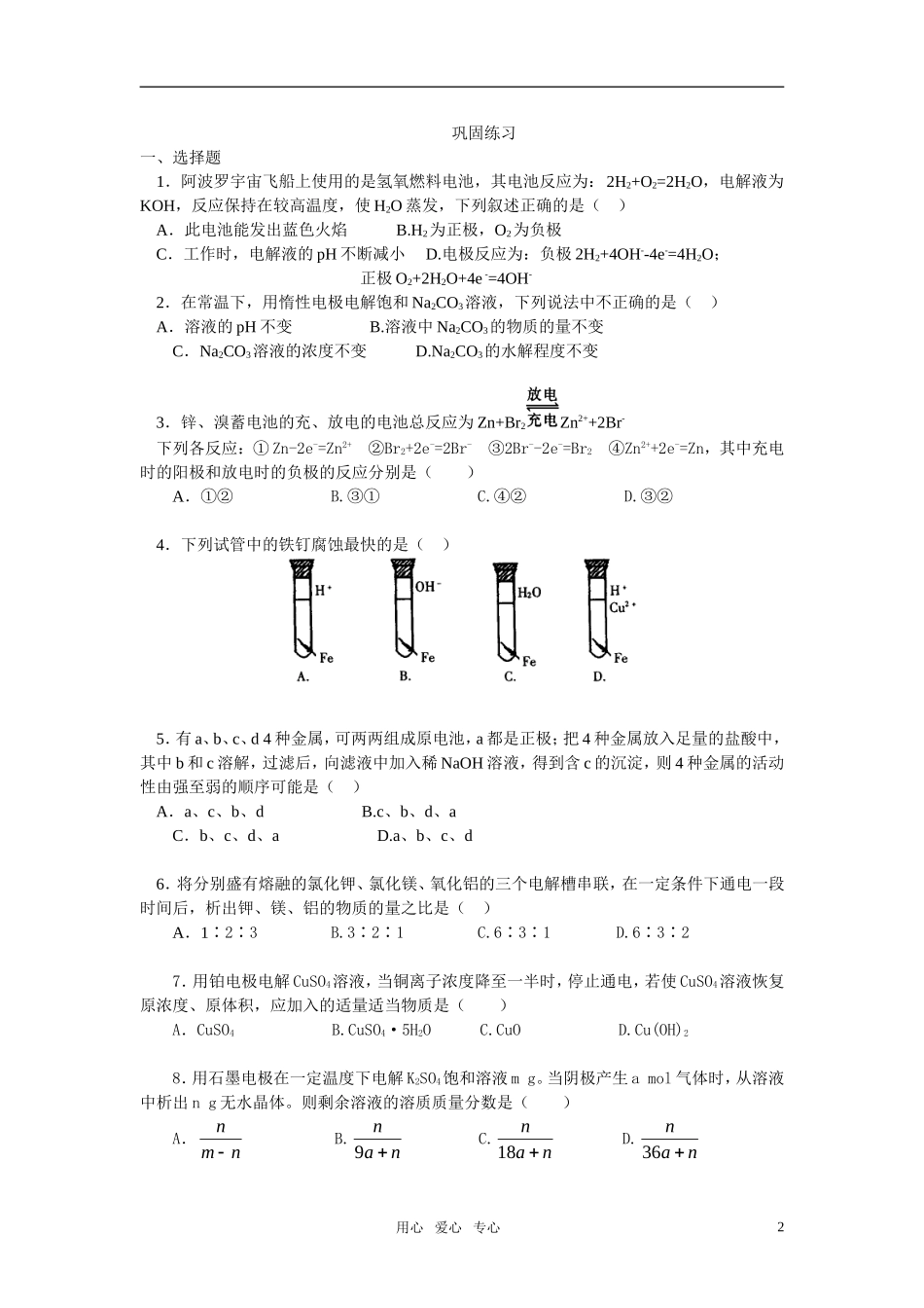 2011年高考化学一轮复习 电化学 精品教案 新人教版_第2页