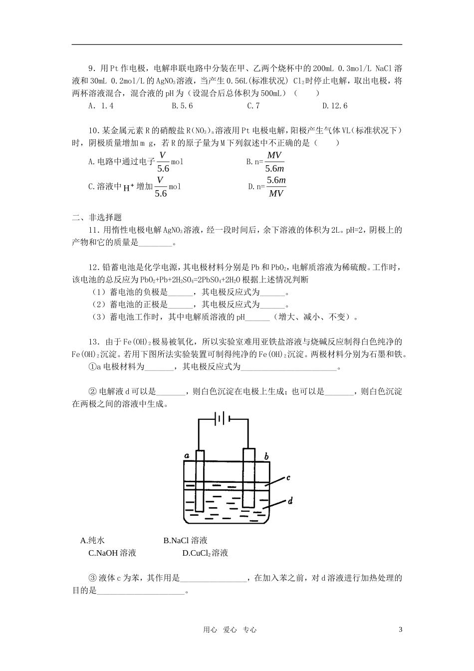 2011年高考化学一轮复习 电化学 精品教案 新人教版_第3页
