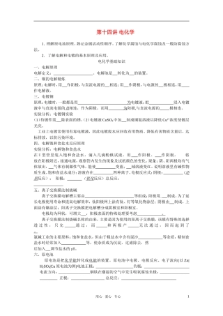 2011年高考化学一轮复习 电化学 精品教案 新人教版