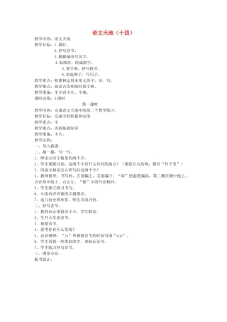 二年级语文上册 14 玩具和游戏 语文天地（十四）（第1课时）教案 北师大版-北师大版小学二年级上册语文教案