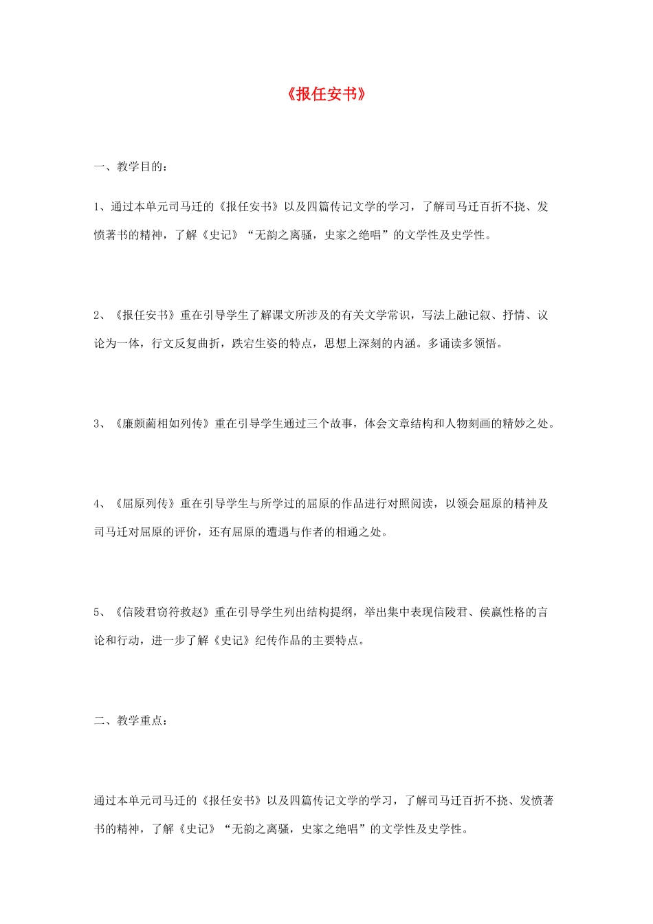 2014学年高中语文 4.19《报任安书》教案 粤教版必修5_第1页