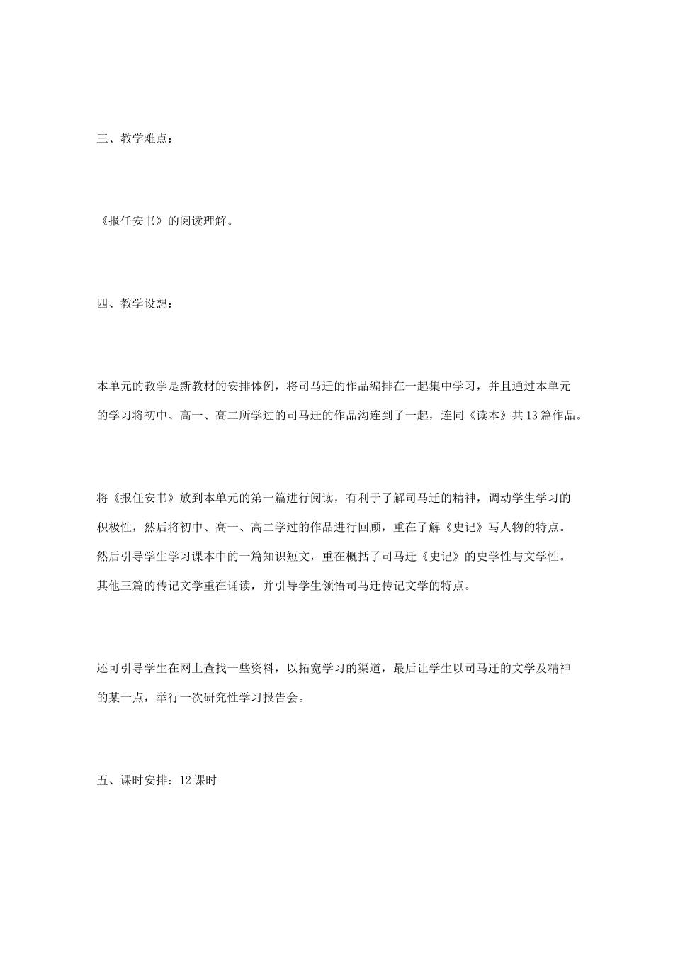 2014学年高中语文 4.19《报任安书》教案 粤教版必修5_第2页
