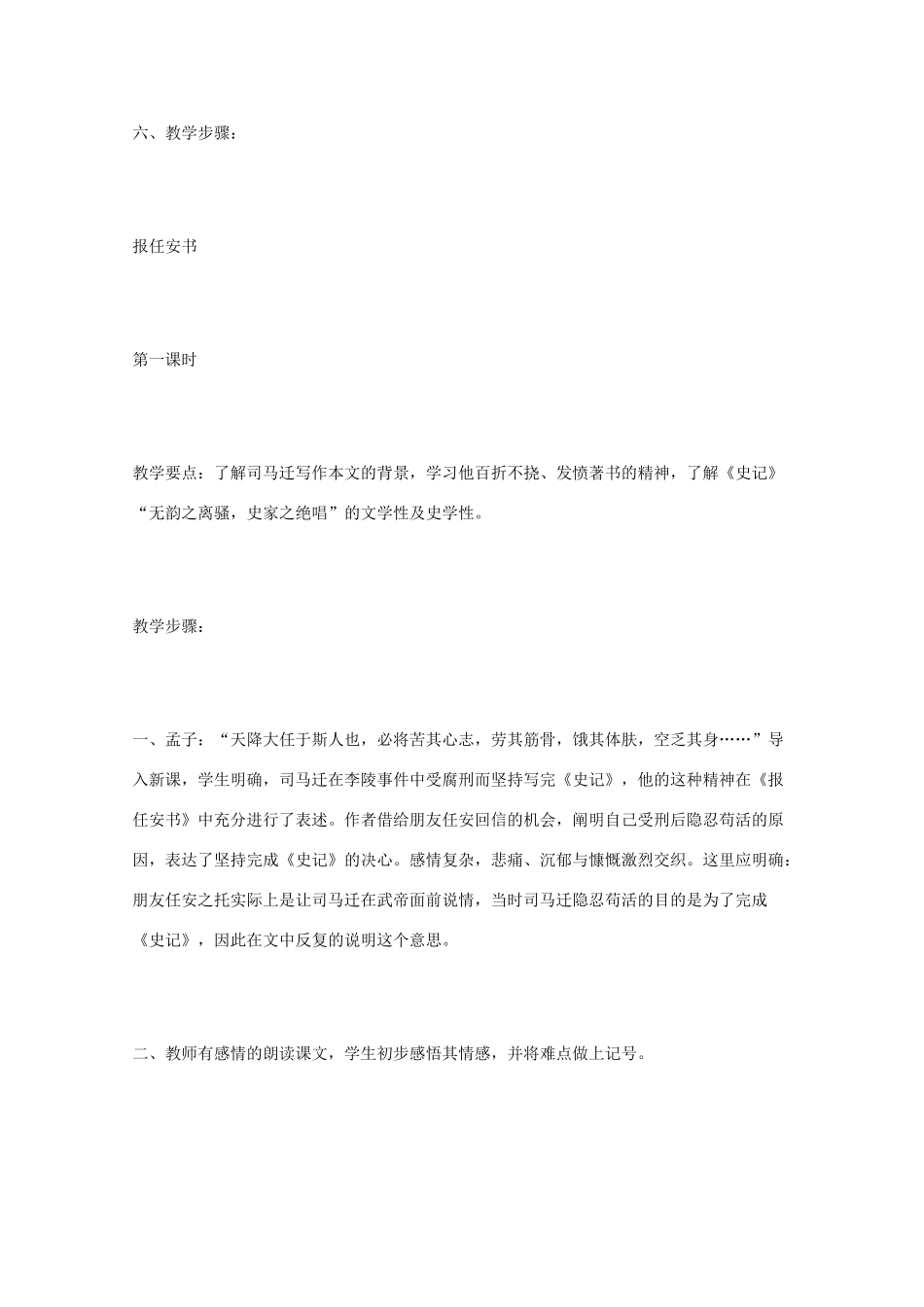 2014学年高中语文 4.19《报任安书》教案 粤教版必修5_第3页