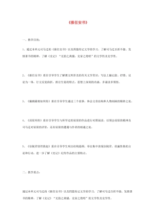 2014学年高中语文 4.19《报任安书》教案 粤教版必修5