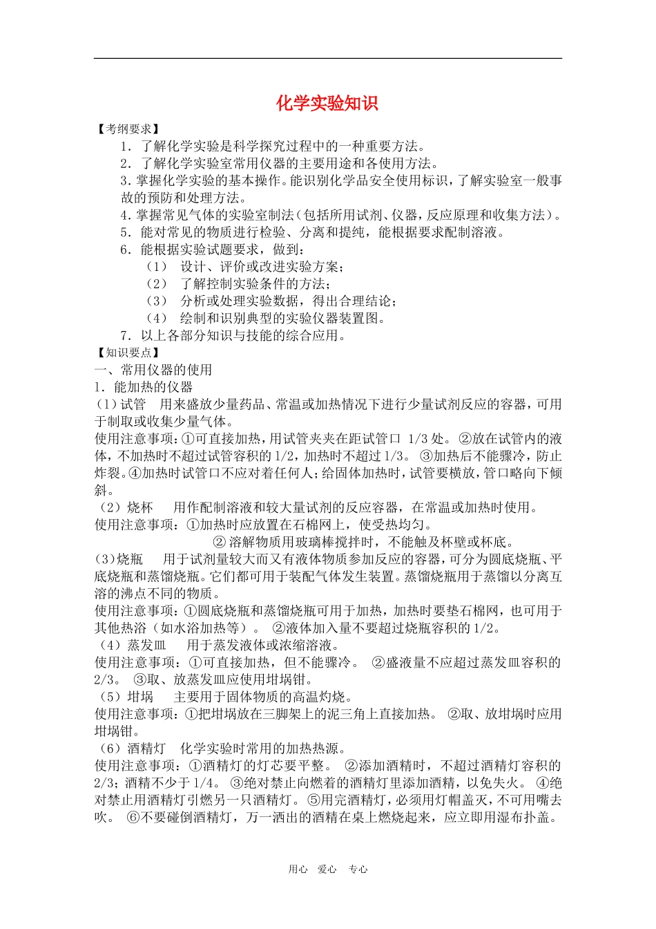 2010高三化学实验知识总结教案_第1页