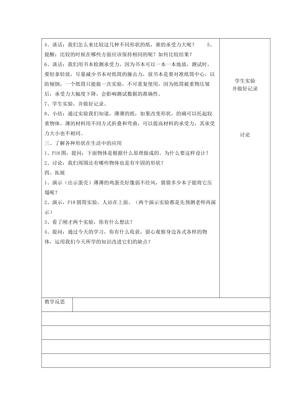 五年级科学下册 第二单元 形状与结构 1折形状教案 苏教版-苏教版小学五年级下册自然科学教案_第2页
