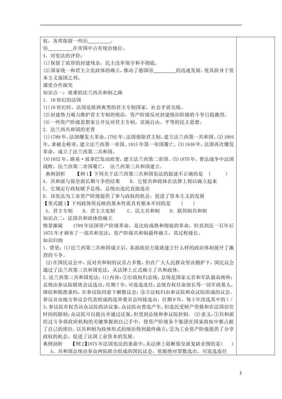 2013宿迁市剑桥国际学校高中历史 3.3《资产阶级代议制在欧洲大陆的发展》教案 新人教版必修1_第2页