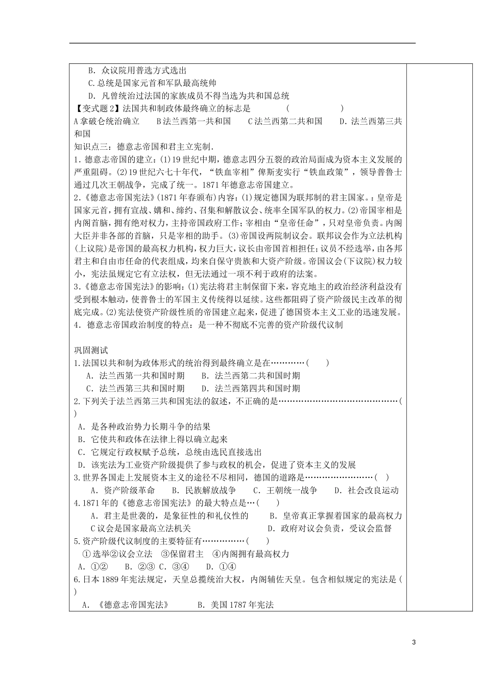 2013宿迁市剑桥国际学校高中历史 3.3《资产阶级代议制在欧洲大陆的发展》教案 新人教版必修1_第3页