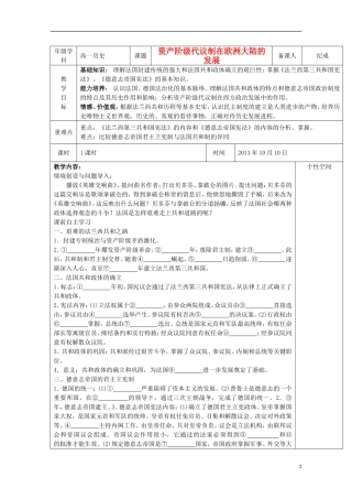 2013宿迁市剑桥国际学校高中历史 3.3《资产阶级代议制在欧洲大陆的发展》教案 新人教版必修1