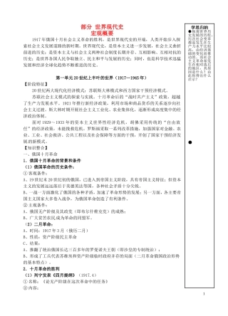 重庆市万州分水中学高三历史总复习 第五部分 世界现代史教案 新人教版