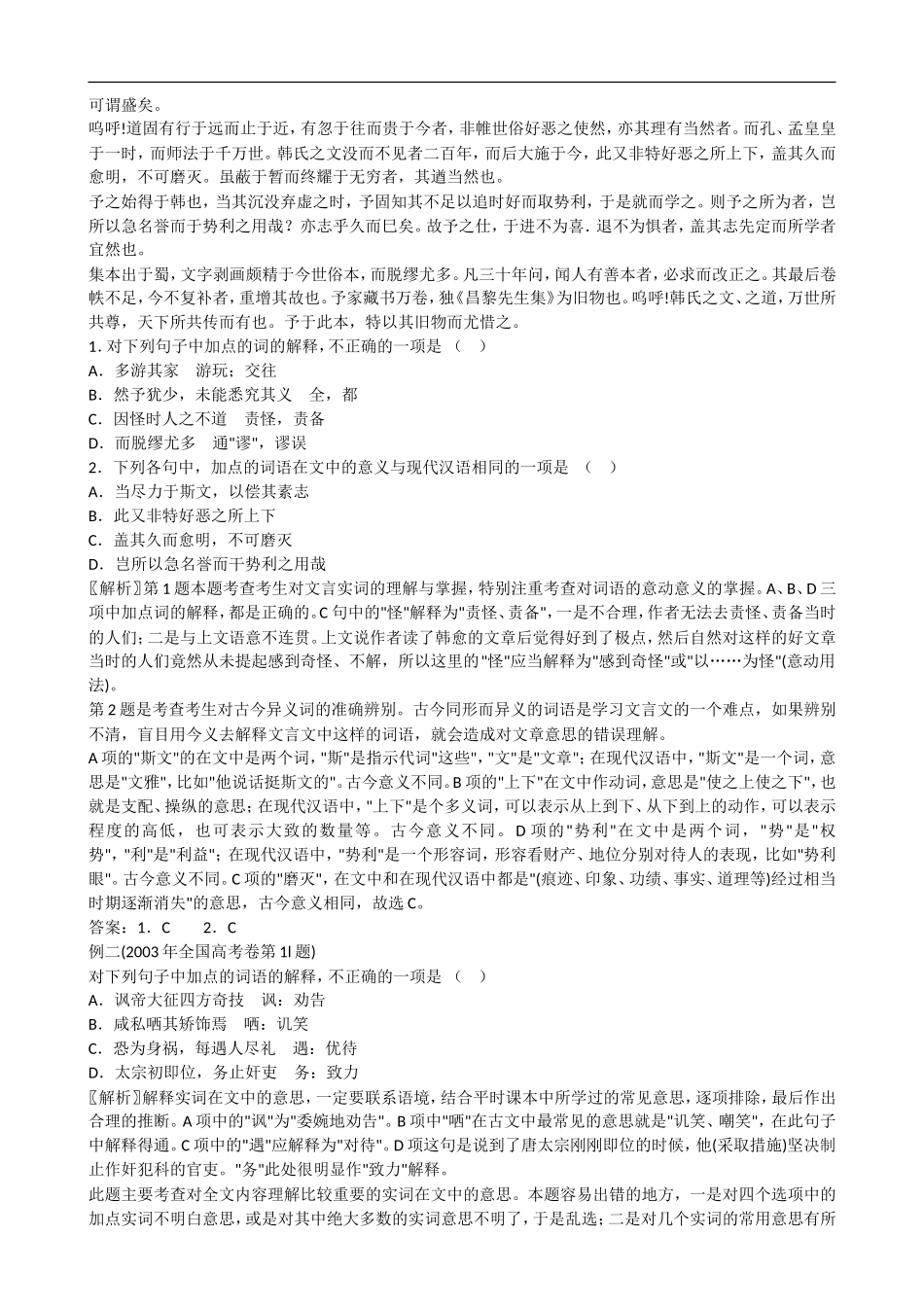 2009年高考语文专题复习教案：文言文阅读全程复习_第2页