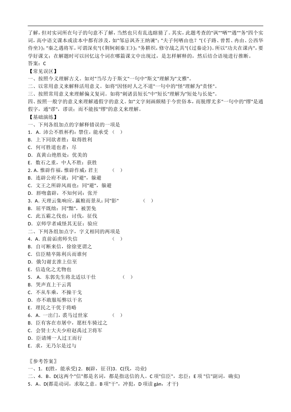 2009年高考语文专题复习教案：文言文阅读全程复习_第3页