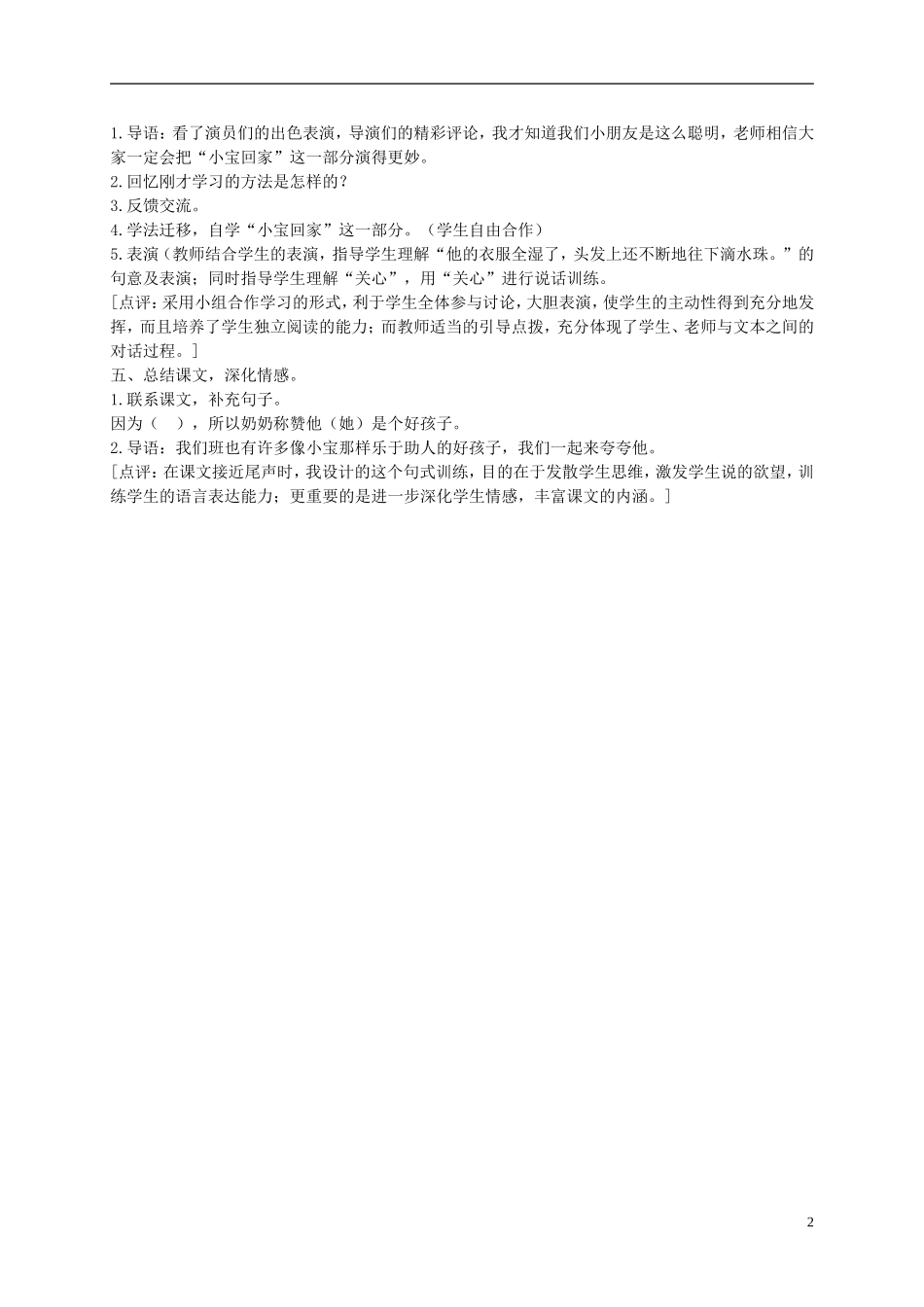 二年级语文下册 下雨2教案 浙教版_第2页