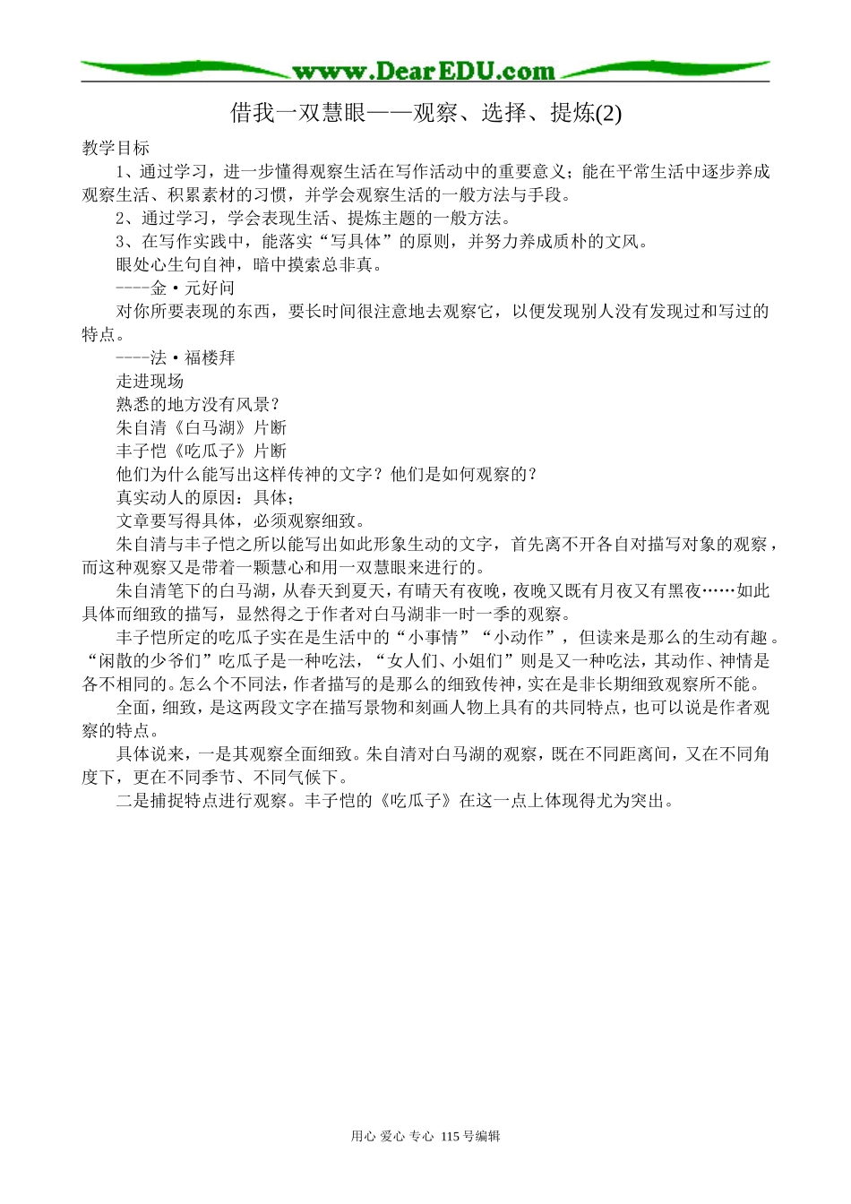 苏教版高中语文选修2借我一双慧眼——观察、选择、提炼(2)_第1页