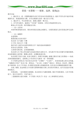 苏教版高中语文选修2借我一双慧眼——观察、选择、提炼(2)
