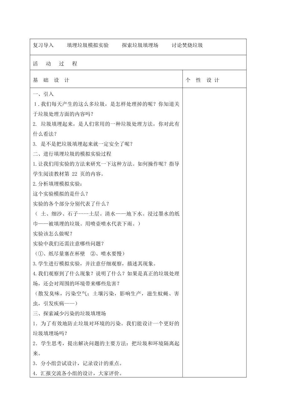 六年级科学下册 垃圾的处理2教案 教科版_第2页