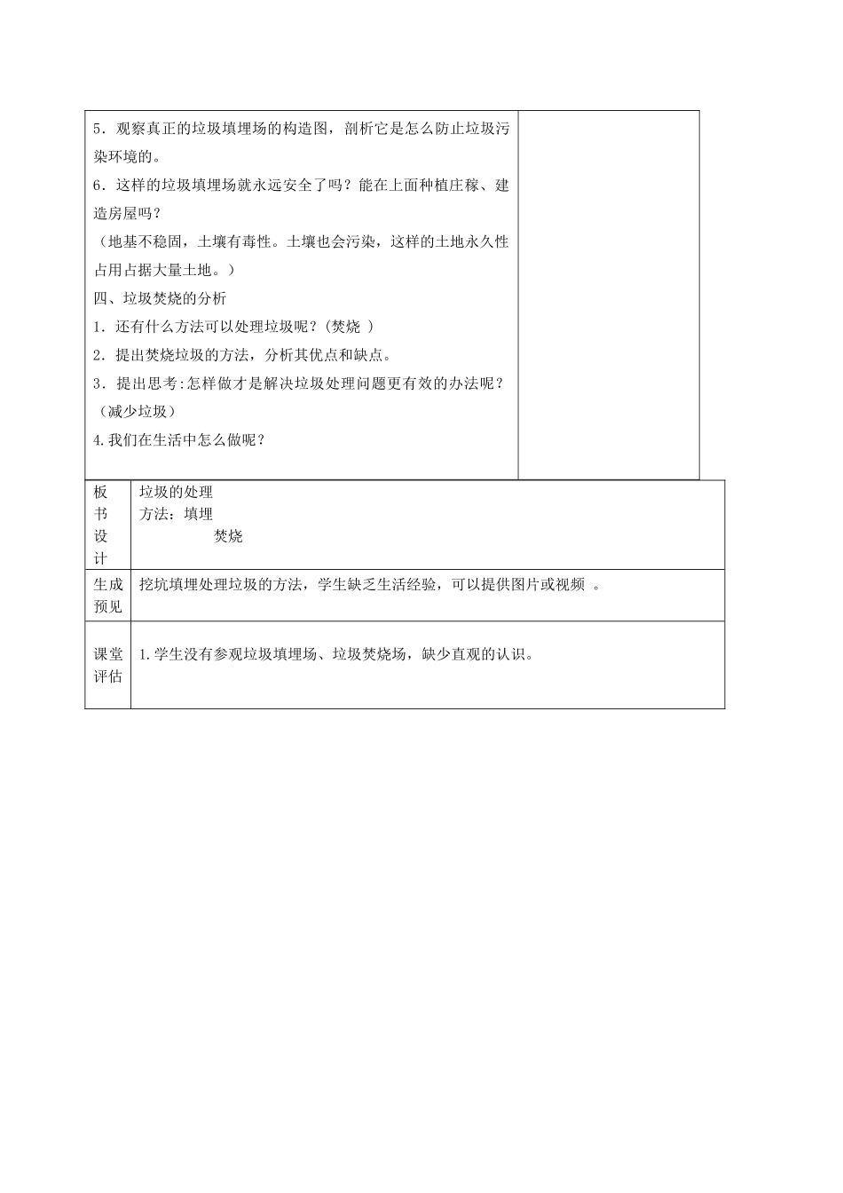 六年级科学下册 垃圾的处理2教案 教科版_第3页