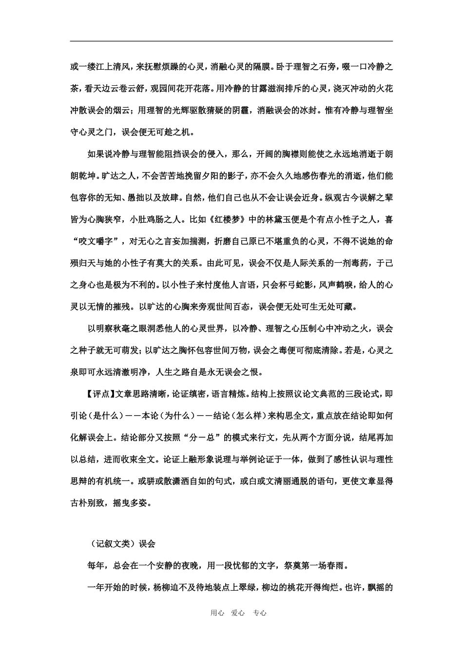 2010高三语文高考作文预测写作指导及范文：误会教案_第2页