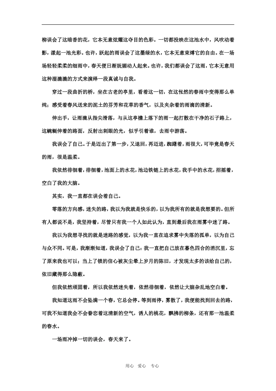 2010高三语文高考作文预测写作指导及范文：误会教案_第3页